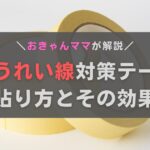 ほうれい線を消すテープの貼り方とは？効果とデメリットもあわせて解説