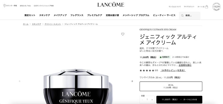 ランコム ジェニフィック アルティメ アイクリーム