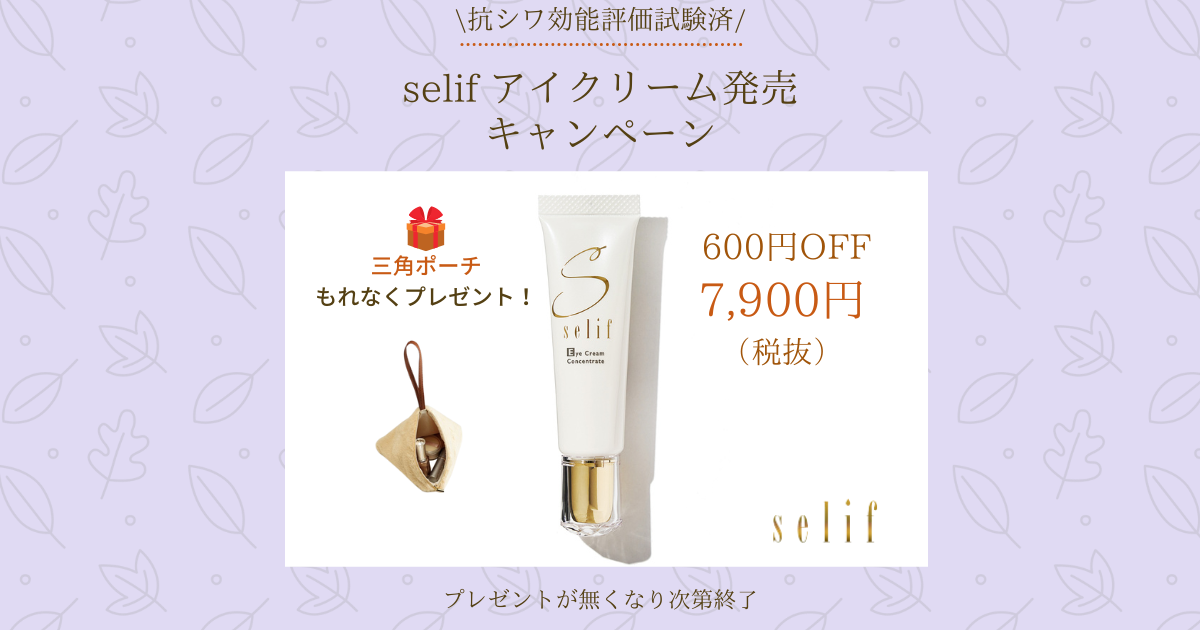セリフアイクリームキャンペーン